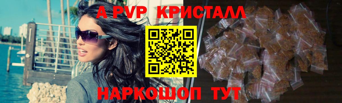APVP СК  Вход с VPN  A-PVP СК КРИС  Ессентуки  APVP кристаллы 