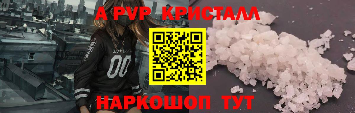 Alpha PVP крисы CK Ессентуки