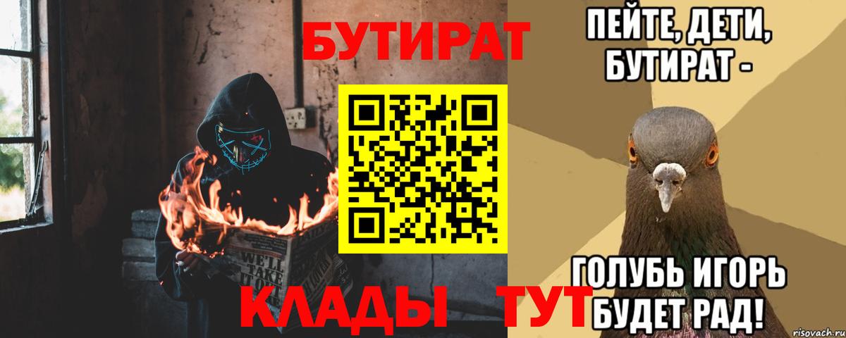 БУТИРАТ жидкий экстази  Вход с VPN  Ессентуки 