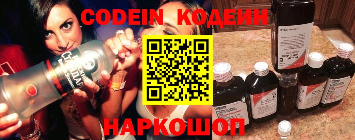 Codein Purple Drank  наркота  Вход с VPN  Ессентуки  Codein напиток Lean (лин) 