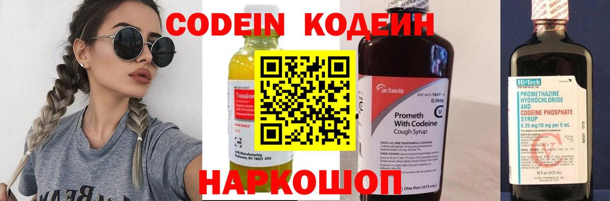 Кодеиновый сироп Lean напиток Lean (лин) Ессентуки