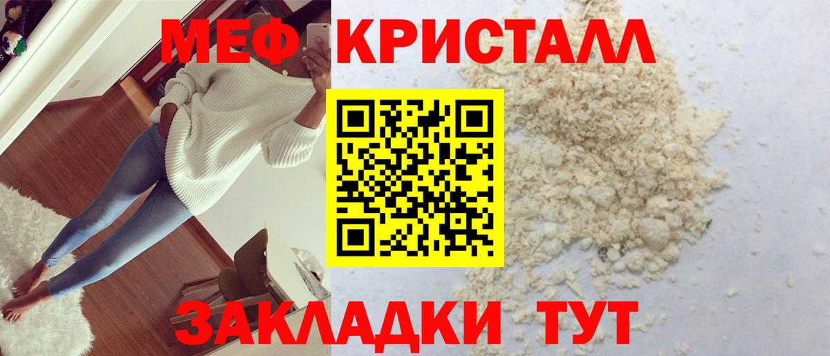 Меф мяу мяу кристаллы Ессентуки