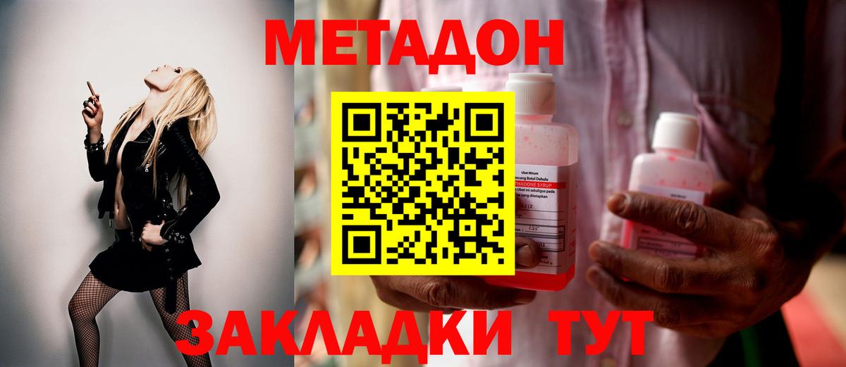 Метадон methadone  Метадон VHQ  blacksprut онион  Вход с VPN  Ессентуки 